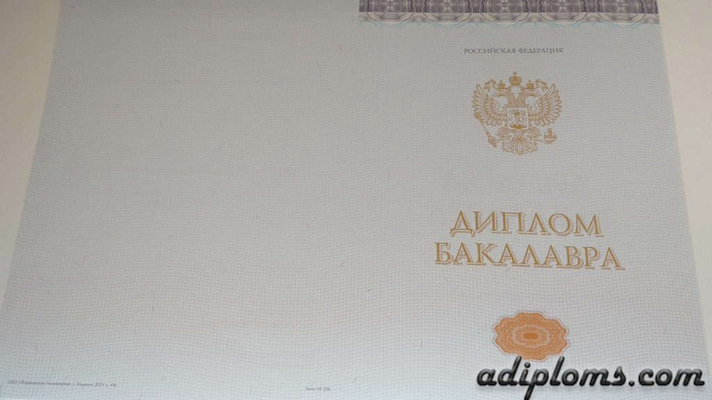 Диплом бакалавра 2014-2026 Фото Диплом бакалавра 2014-2026 Фото